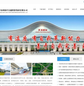 青岛西海岸交通投资集团有限公司,城市基础设施开发投资