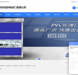 深圳市迎利电动门有限公司