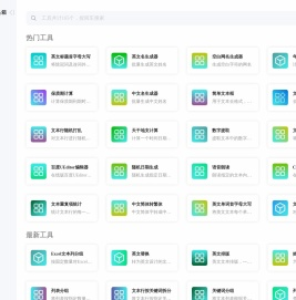 在线文本工具箱