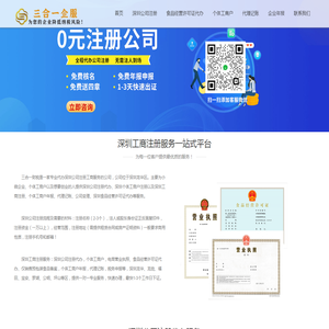 深圳公司注册