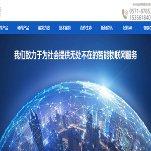 杭州经纬物联科技有限公司