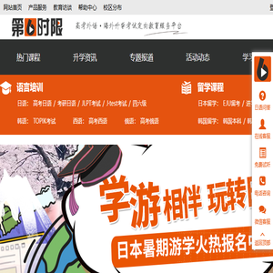 高考日语・海外升学考试定向教育服务平台