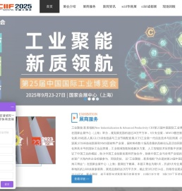 2025第25届上海工博会