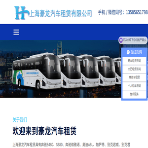 上海豪龙汽车租赁有限公司