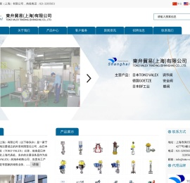 东弁贸易（上海）有限公司主营产品日本东工阀门（TOKO