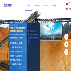 河北九洲橡胶科技股份有限公司,输送带,普通输送带