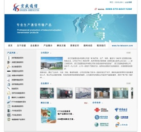浙江宏盛通信技术有限公司
