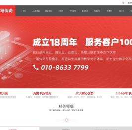 北京一笔传奇