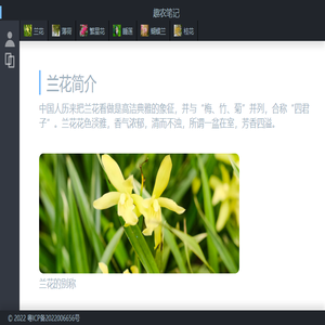 趣农笔记
