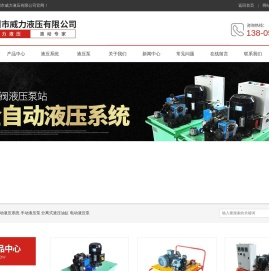 德州市威力液压有限公司