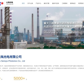 杭州山旭光电有限公司