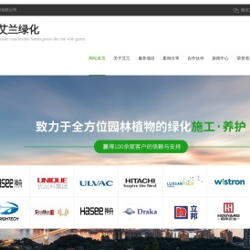 苏州艾兰绿化工程有限公司