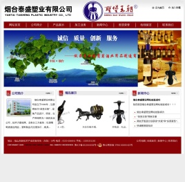 烟台泰盛塑业有限公司