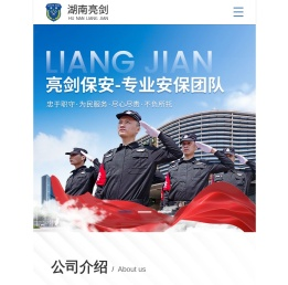 湖南亮剑保安服务有限公司