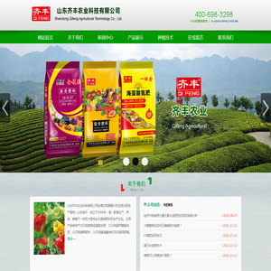 山东齐丰农业科技有限公司