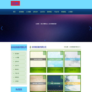徐州棠跃建材有限公司