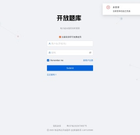 开放题库