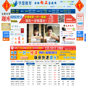 合肥一对一家教网