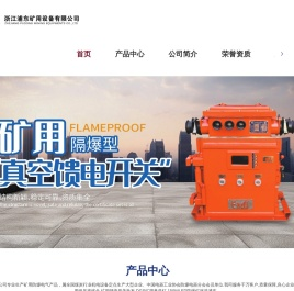 矿用高压/低压接线盒
