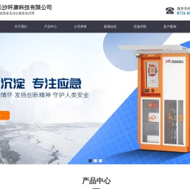 长沙环康科技有限公司
