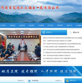 河南省资源环境调查一院有限公司