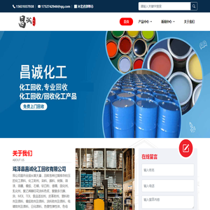 昌诚化工回收