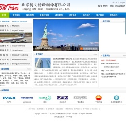 北京博文精译翻译有限公司欢迎您