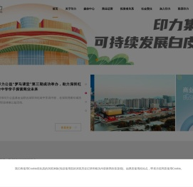 印力集团