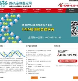 南通DNA基因检测亲子鉴定