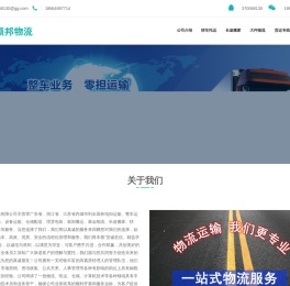 顺邦物流