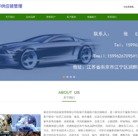 南京亦洋供应链管理有限公司