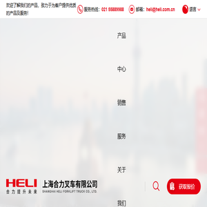 上海合力叉车有限公司