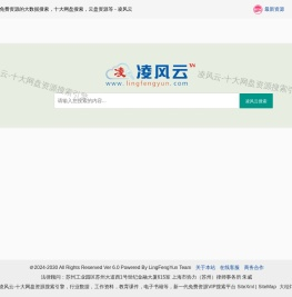 十大网盘资源搜索引擎