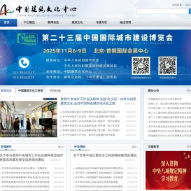 中国建筑文化中心