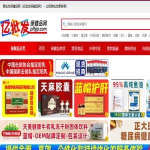 易批发保健品网