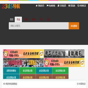 2345网址导航