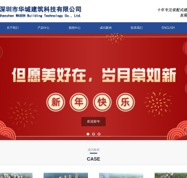 深圳市华城建筑科技有限公司