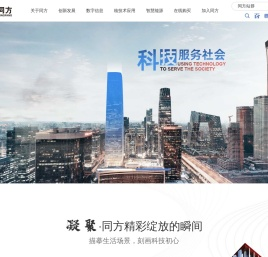 同方股份有限公司（清华同方）官方网站
