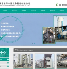 血粉专用设备,聚合氯化铝电池原料专用干燥设备