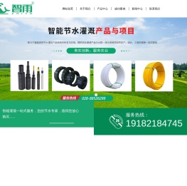 成都智雨节水灌溉科技有限公司
