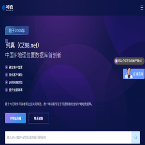 纯真网络