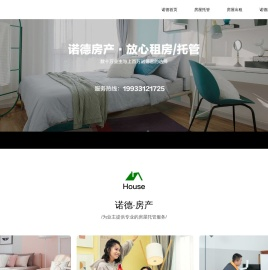 诺德房产是石家庄专业的租售平台。