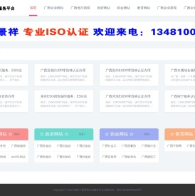 广西景祥企业服务平台