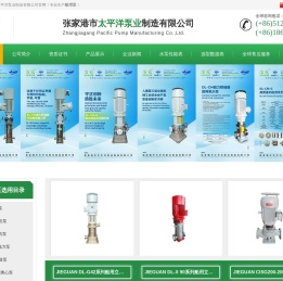 张家港市太平洋泵业制造有限公司