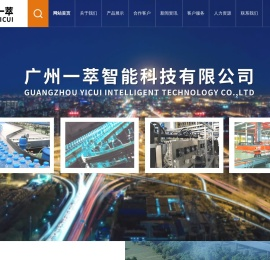广州一萃智能科技有限公司