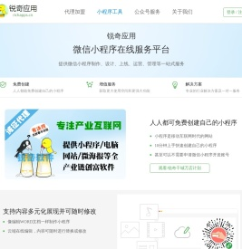 锐奇应用