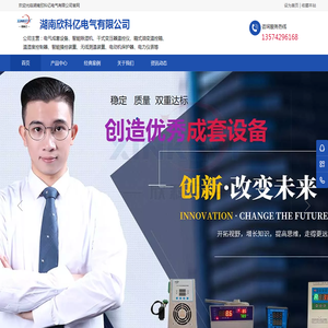 湖南欣科亿电气有限公司，干式变压器温控仪，智能除湿机装置，工业除湿机，开关柜除湿器，变压器温控仪，箱式油浸变压器温控箱，温湿度控制器，温控器厂家，电动机保护器装置，无线测温，成套设备生产商，欣科亿品牌