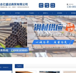 四川合亿盛达商贸有限公司