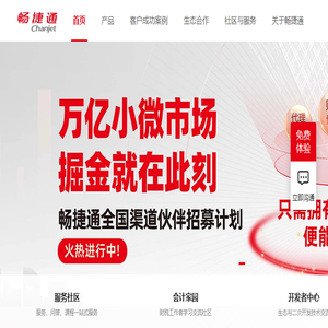 畅捷通官网