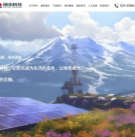 沈阳筑丰科技有限公司